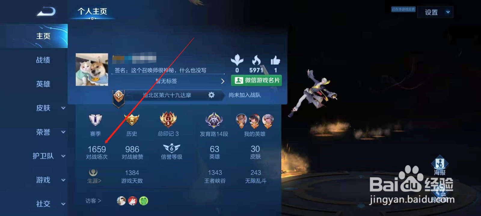 王者荣耀如何查看对战场次