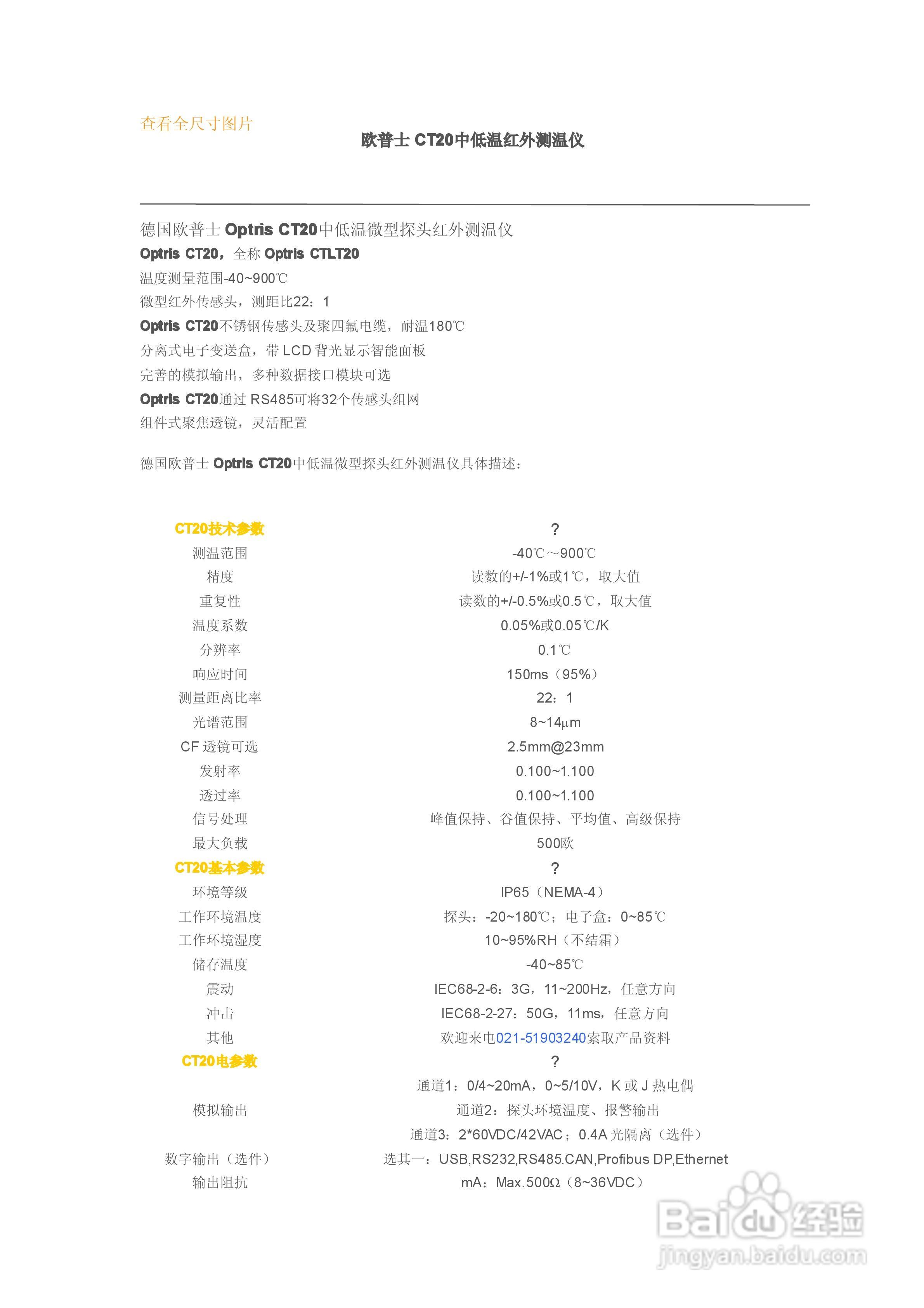 欧普士CT20中低温红外测温仪使用说明书