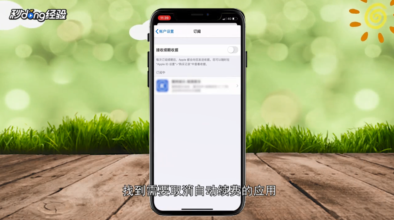 苹果手机怎么取消订阅服务