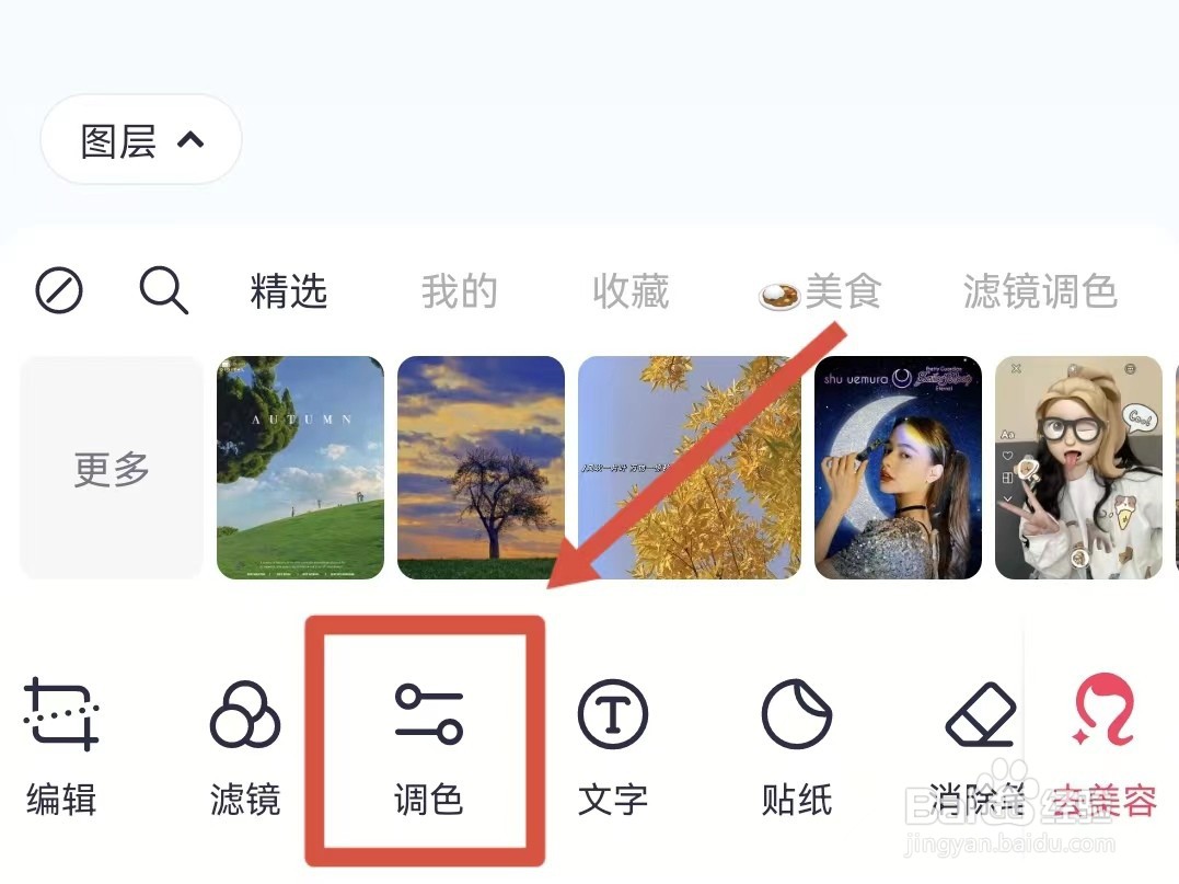 手机美图秀秀白天改成深夜