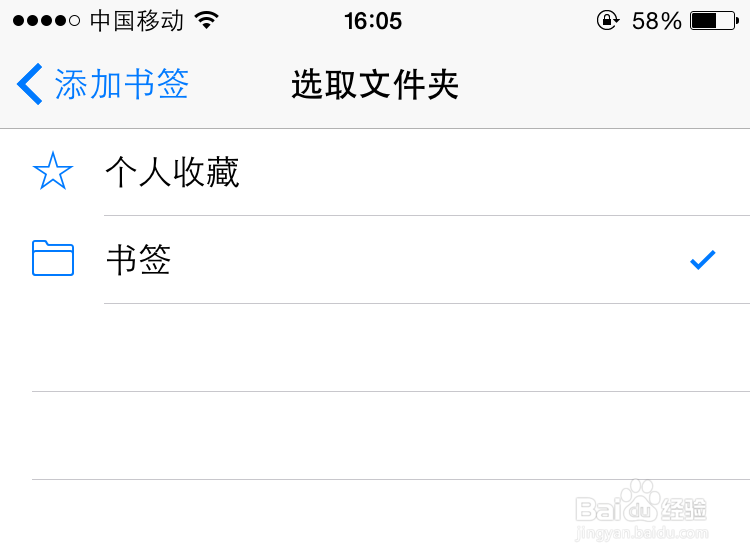 iPhone6的Safari浏览器如何添加书签