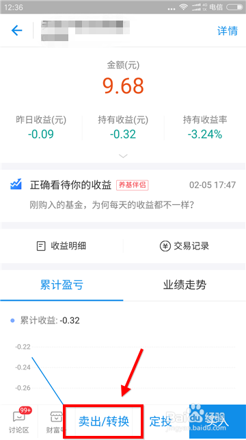 支付宝基金怎么取出 蚂蚁财富的基金怎么提现