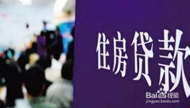 公积金提前还款需要注意些什么？