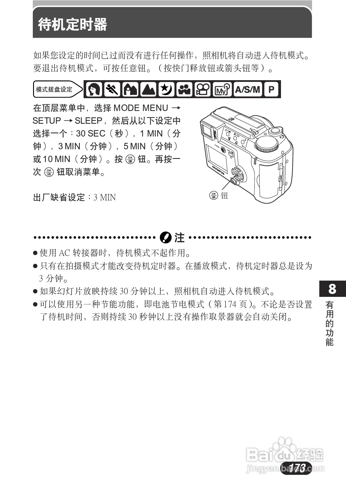 OLYMPUS数码照相机C-730使用说明书:[18]