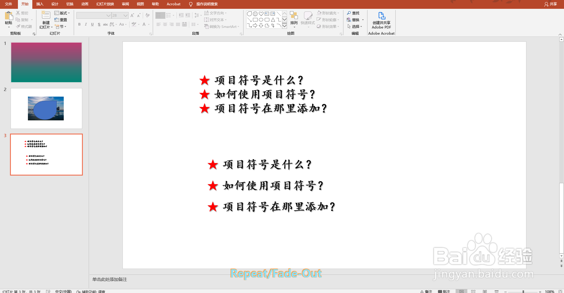 ppt怎么调整行间距