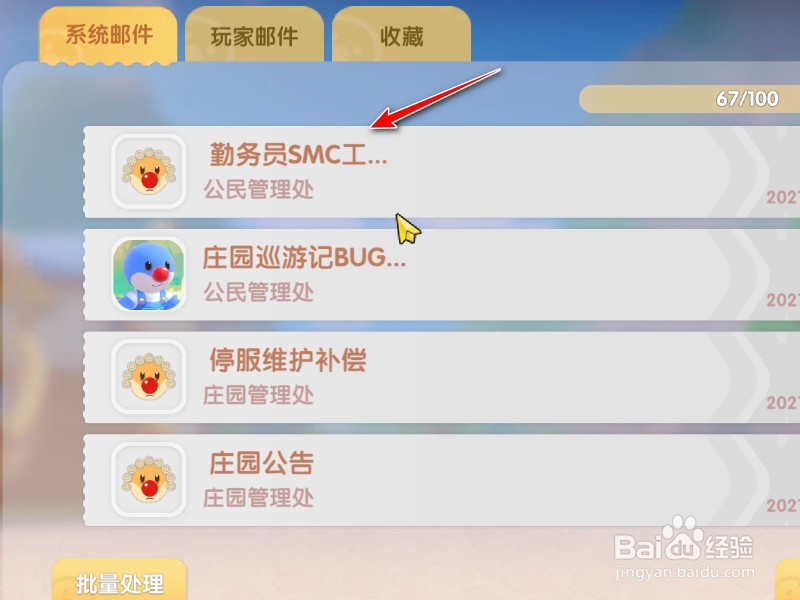 摩尔庄园SMC工资怎么没了