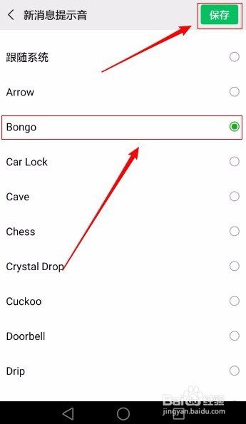 微信如何设置新消息提示声音