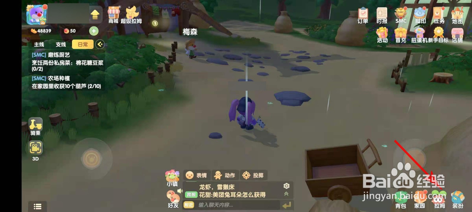 摩尔庄园怎么吹哨子