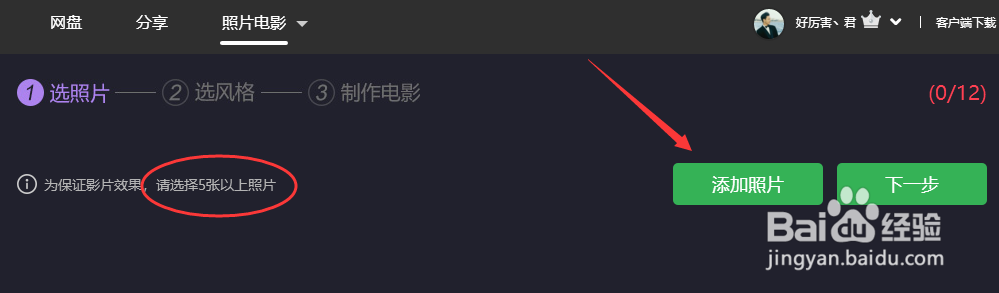 百度网盘照片电影怎么用