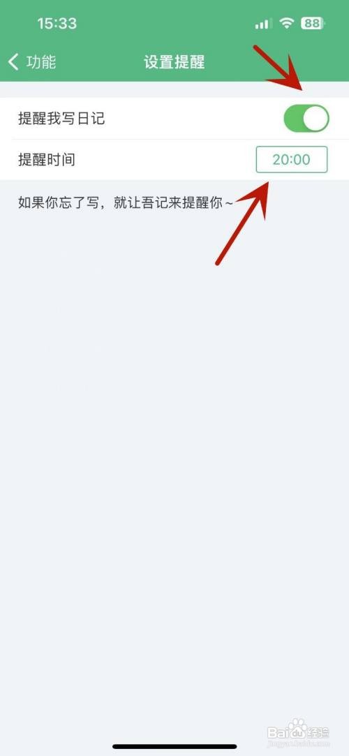 吾记App怎么设置提醒自己写日记