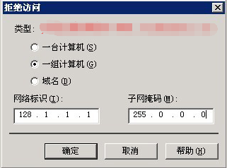 如何通过IIS阻止IP/ IP段访问你的网站