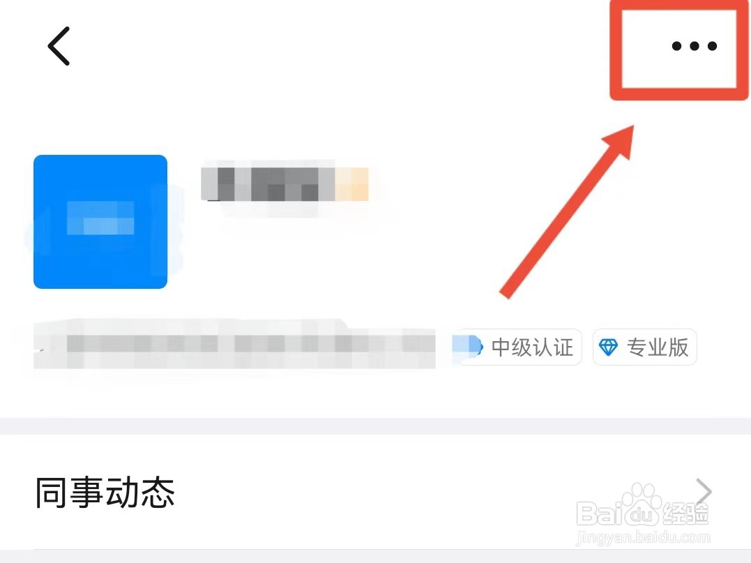 怎样删除钉钉好友