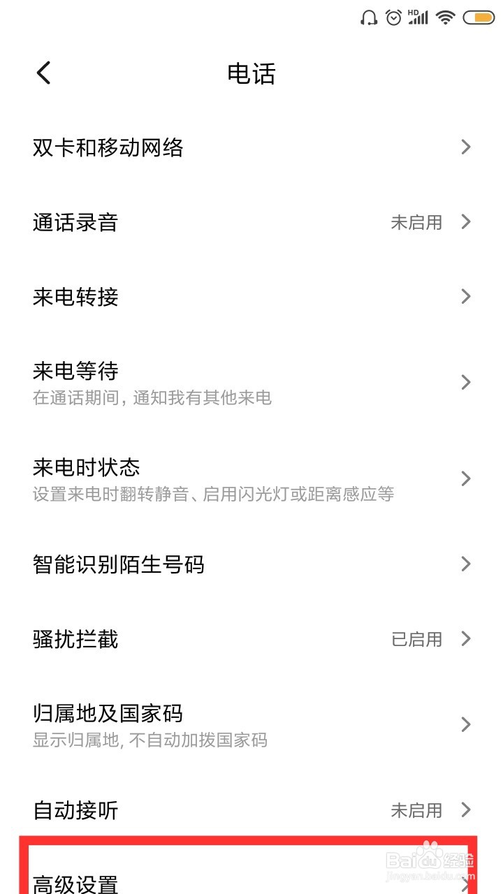 红米手机怎么添加SIP账号呢