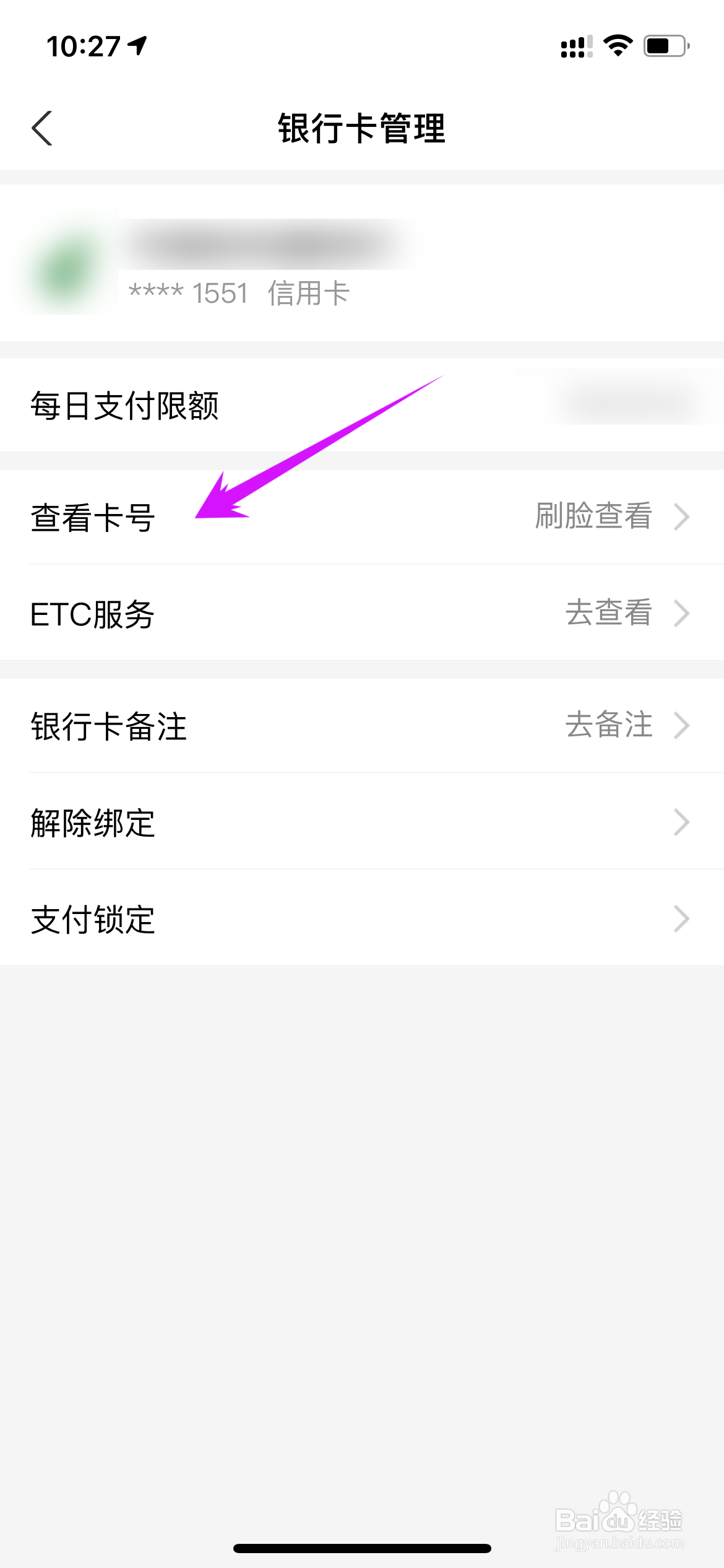 支付宝绑定的银行卡怎么看卡号