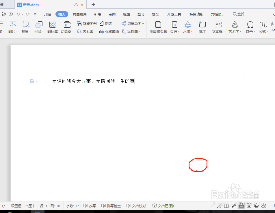 word文档改写模式和即点即输的使用