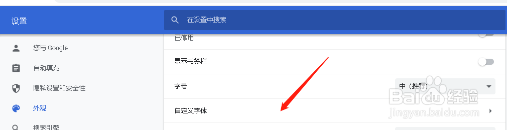谷歌浏览器设置自定义字体Microsoft YaHei UI