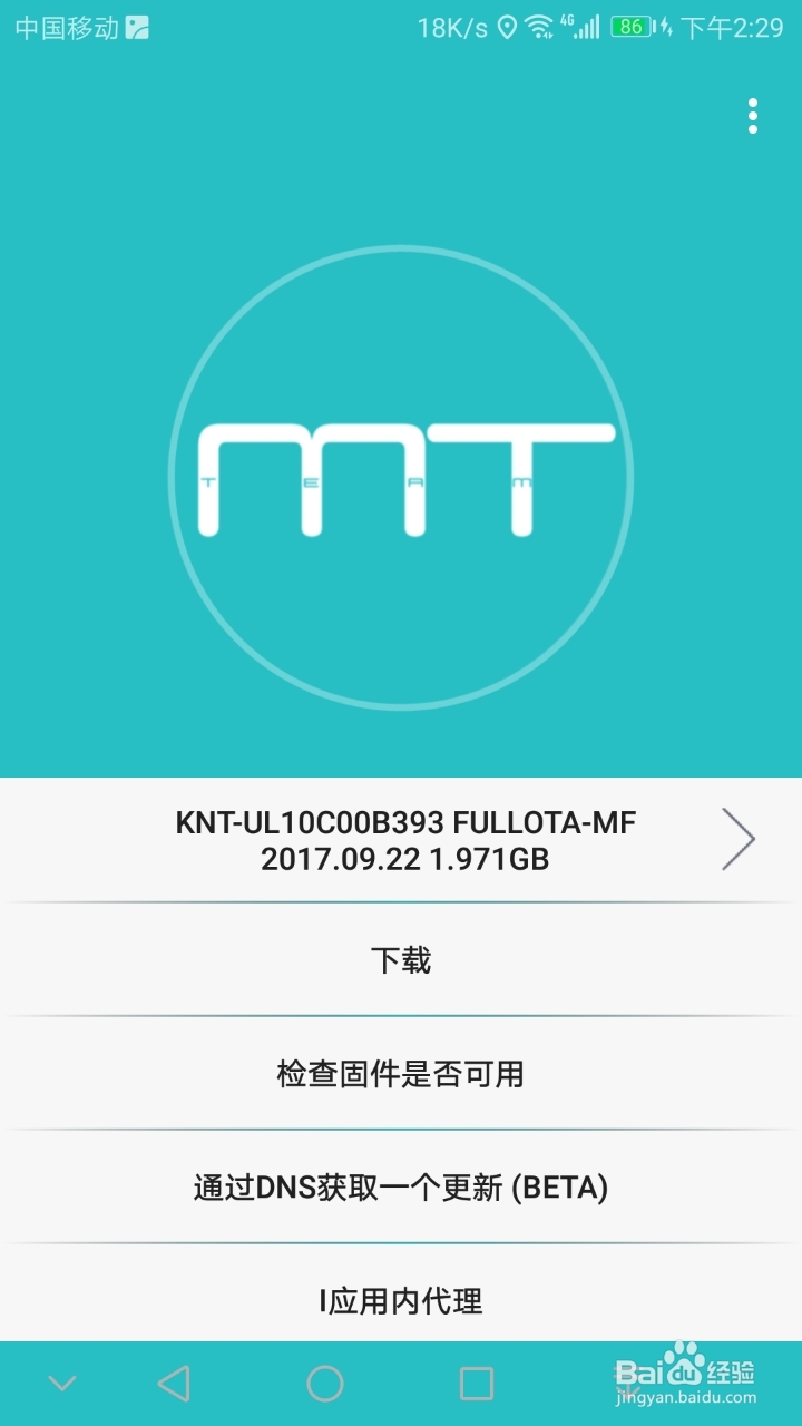 华为手机如何通过ff升级/降级