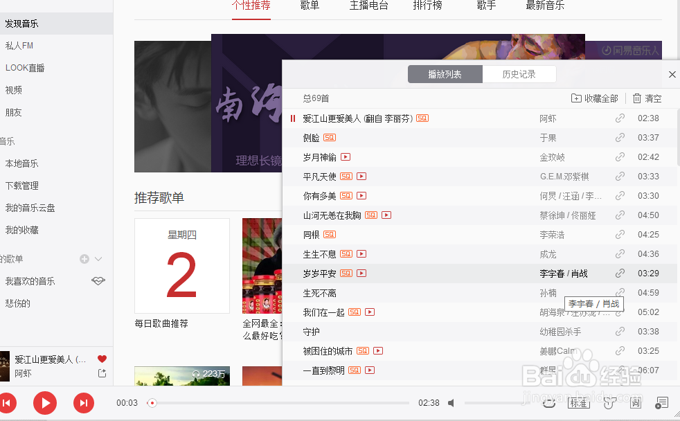 网易云音乐如何双击将音乐添加到播放列表