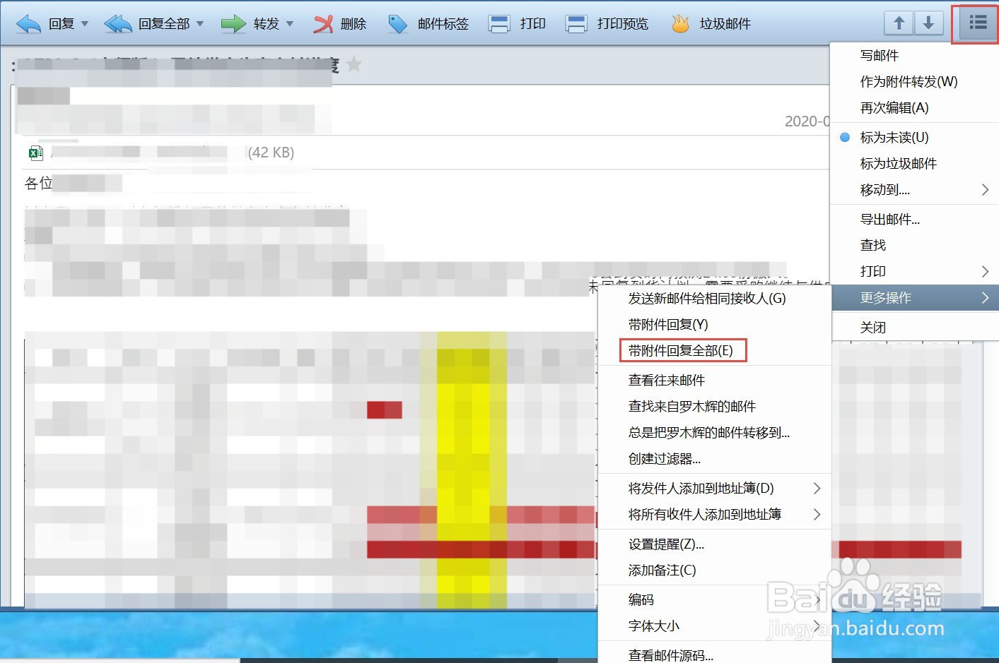 回邮件时如何实现带附件回复所有人