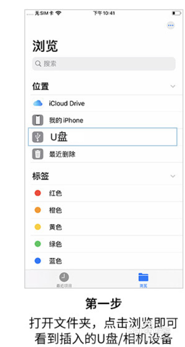 苹果ipados怎么用U盘
