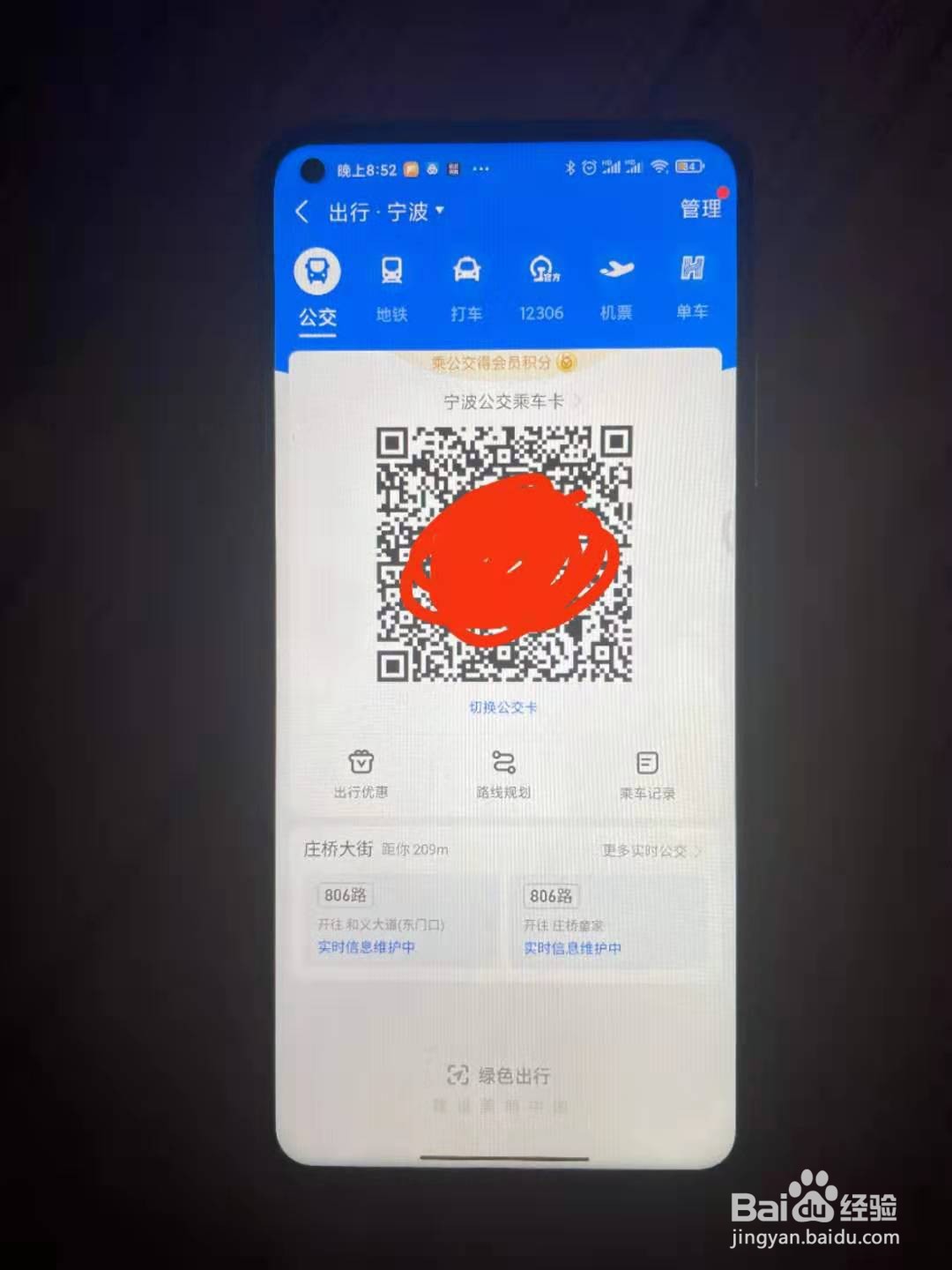 支付宝上的公交卡怎么申请