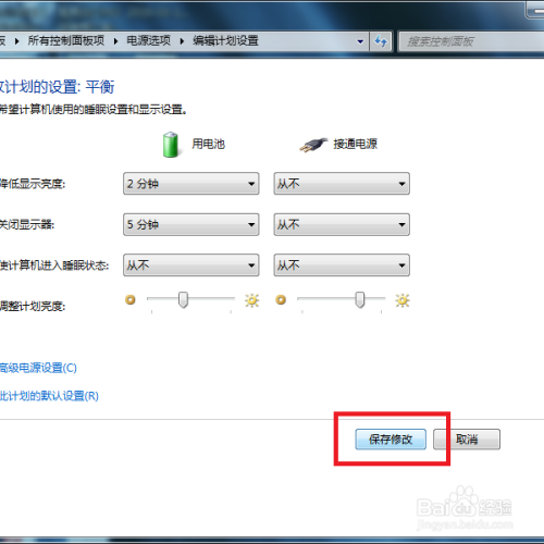Win7如何设置电脑不休眠