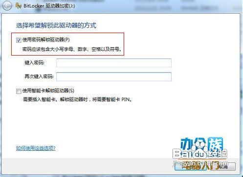 教你使用Win7的bitlocker巧妙的给U盘加密码