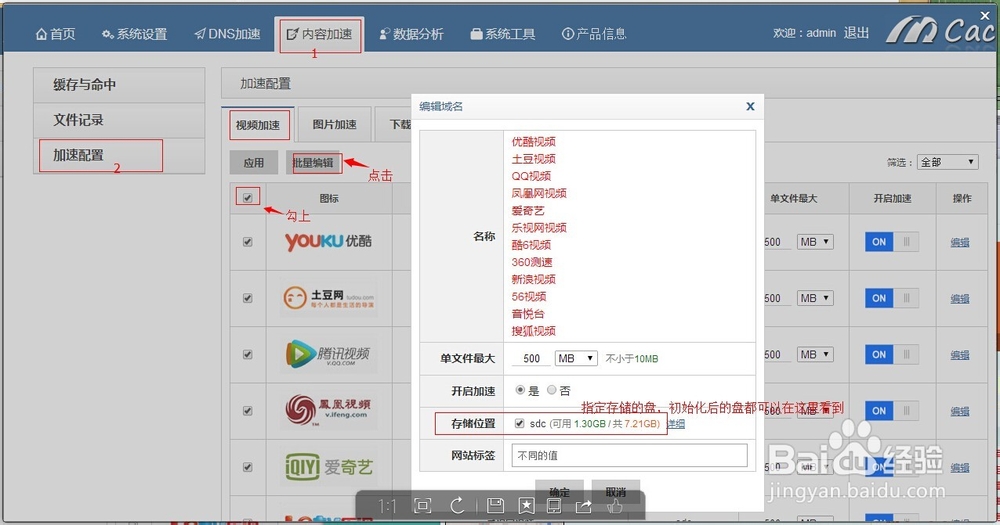秒开缓存服务器安装好后如何配置使用