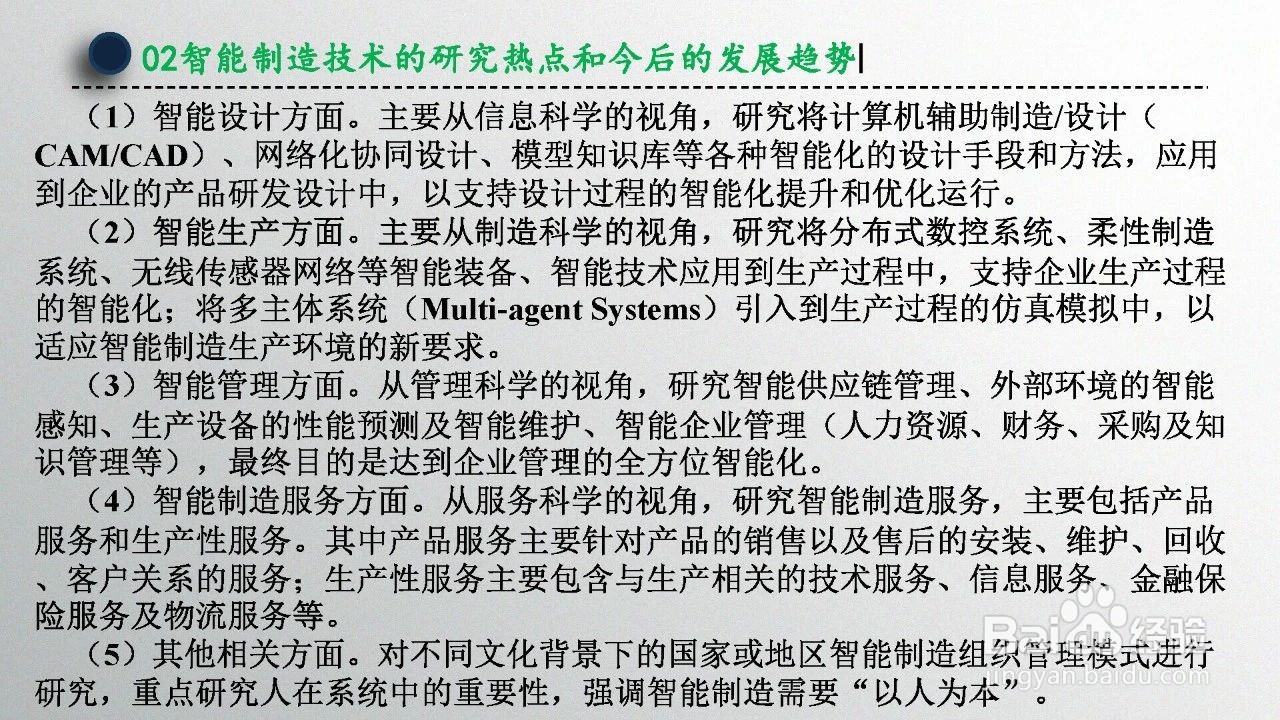 智能制造技术概述（第1章）