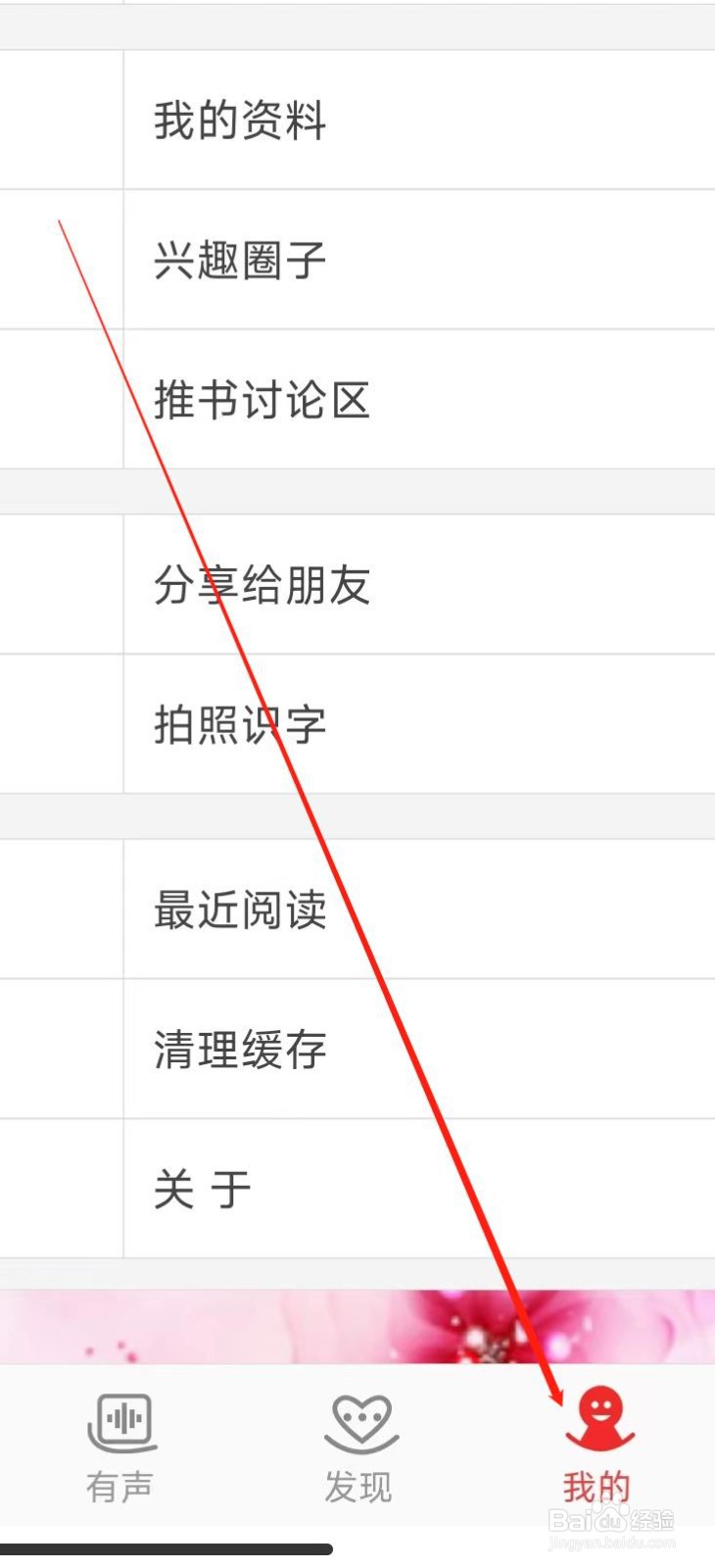 阅听小说怎样回复正序排列