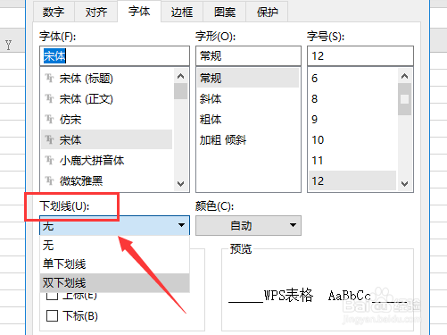 excel单元格文字怎么添加双下划线?