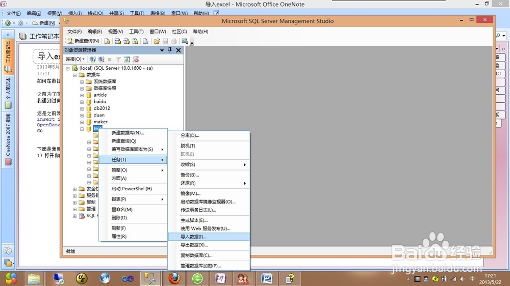 如何在数据库中导入excel文件内的数据