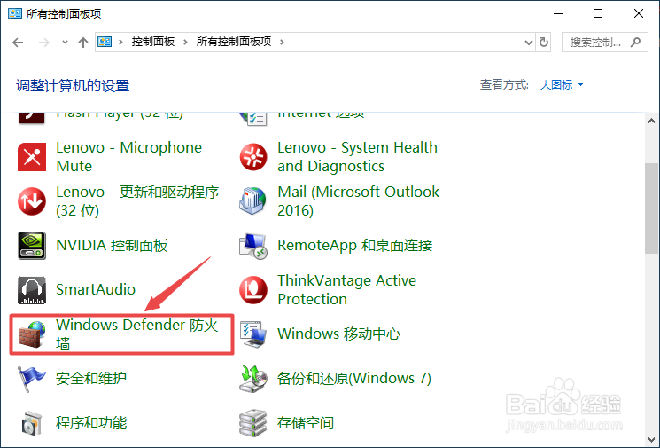 windows防火墙在哪里呢?