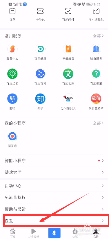 百度app怎么打开推荐识图功能