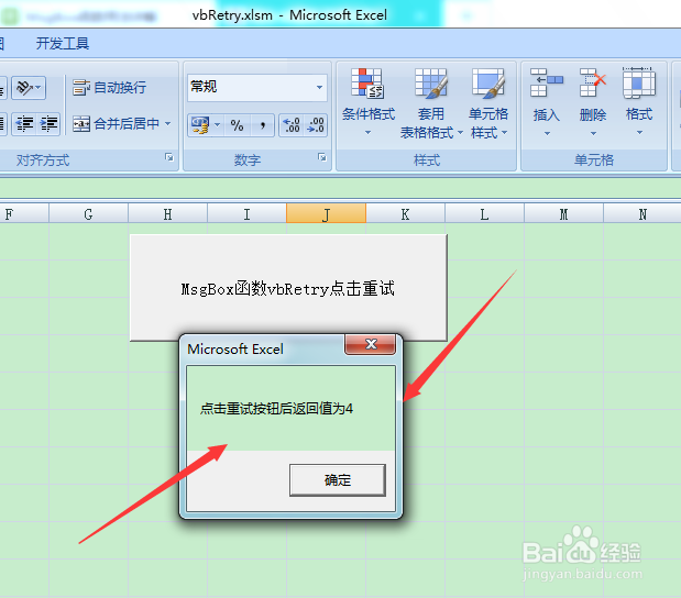 图示EXCEL表格vba系列63之vbRetry返回值为4