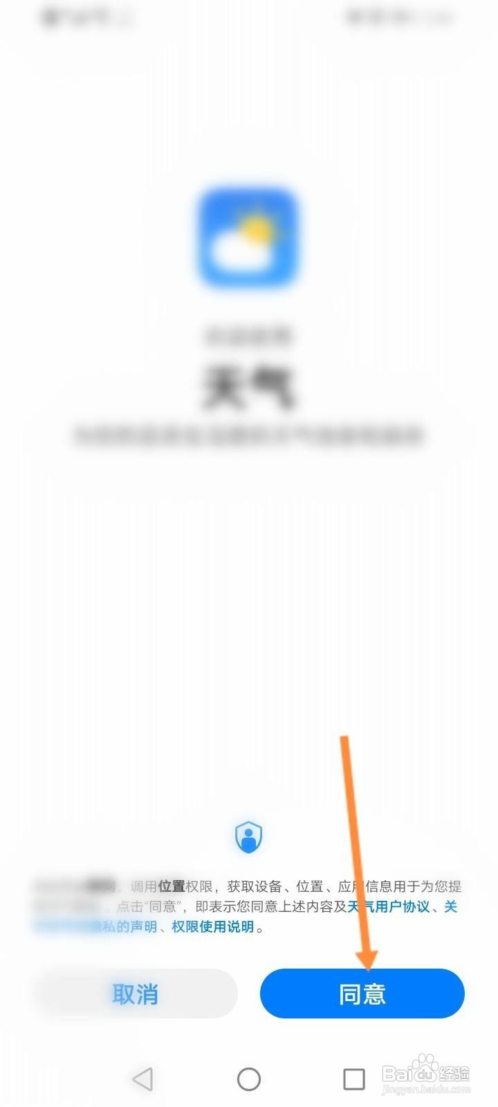 华为手机自带的天气软件怎么恢复