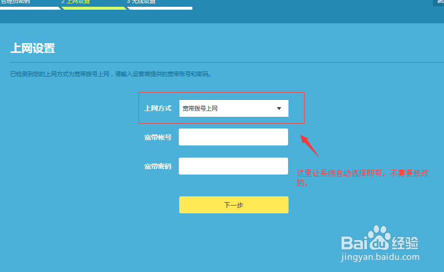 路由器 上网设置