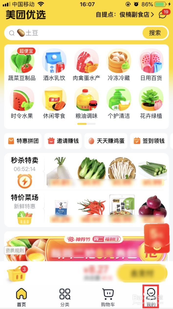 美团优选怎样开启极速支付
