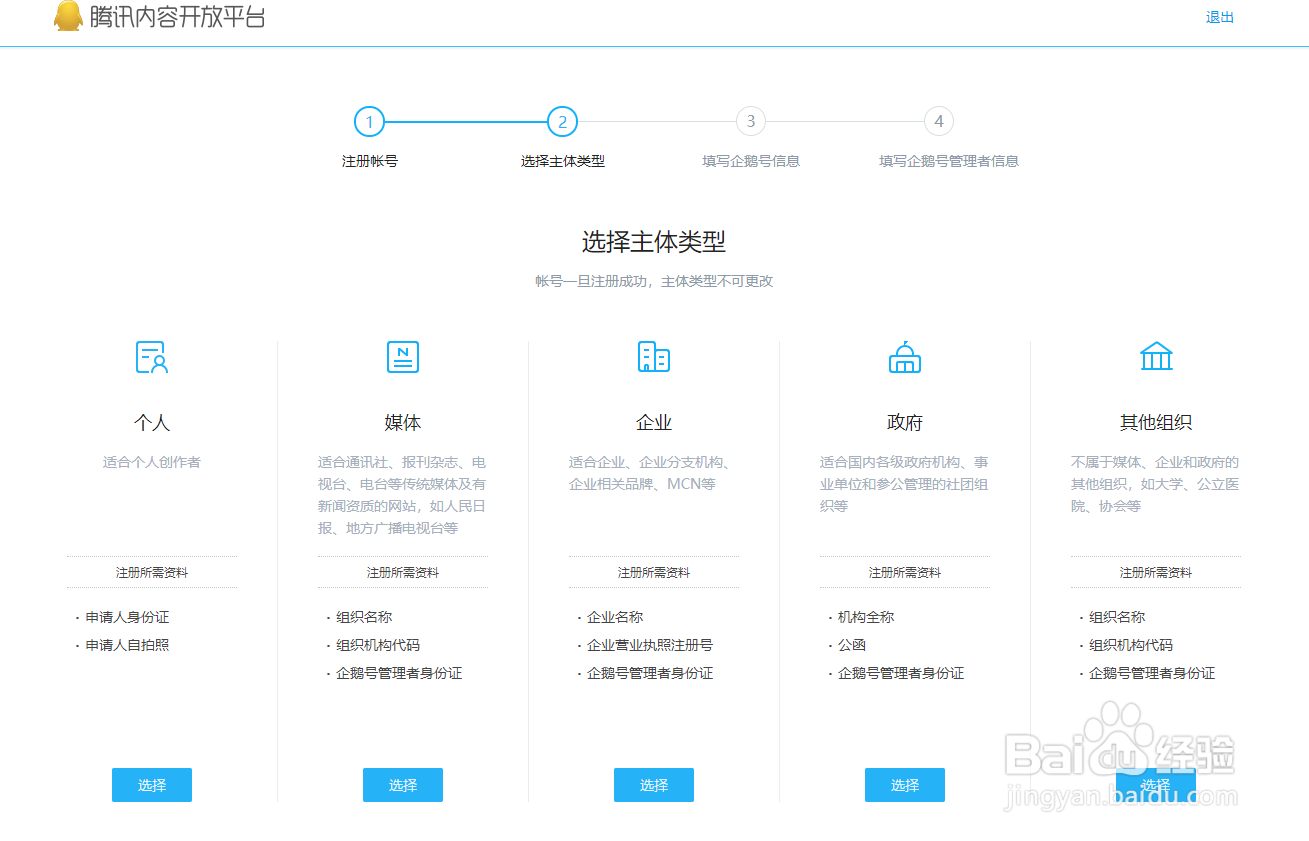 企鹅号支持几种注册方式如何入驻