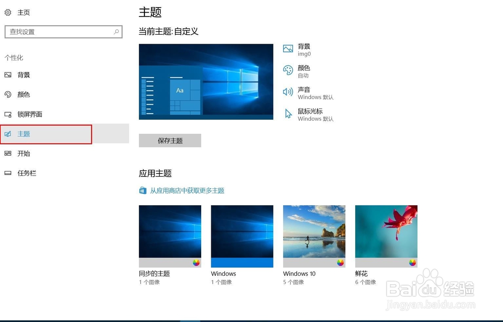 windows10新电脑怎么显示我的电脑等桌面图标