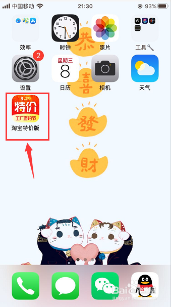 淘宝特价版怎么一键登录淘宝账号
