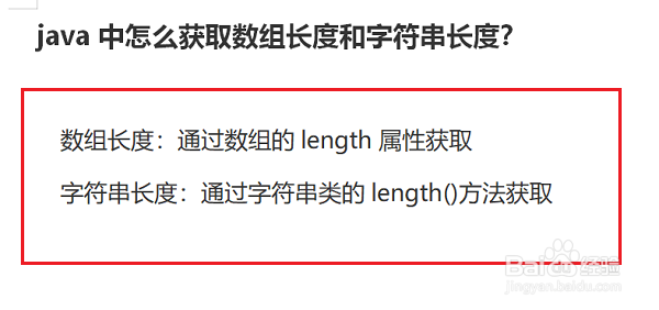 java中怎么获取数组长度和字符串长度?