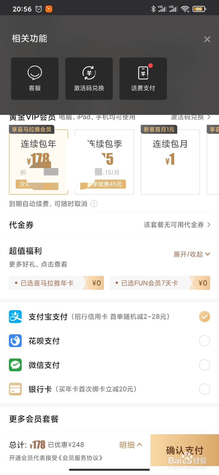 爱奇艺手机app如何用激活码兑换会员