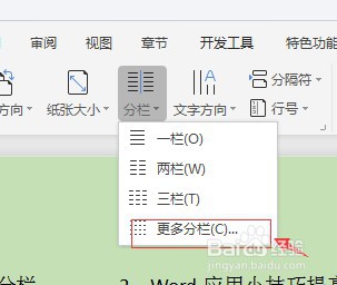 word文档如何分栏