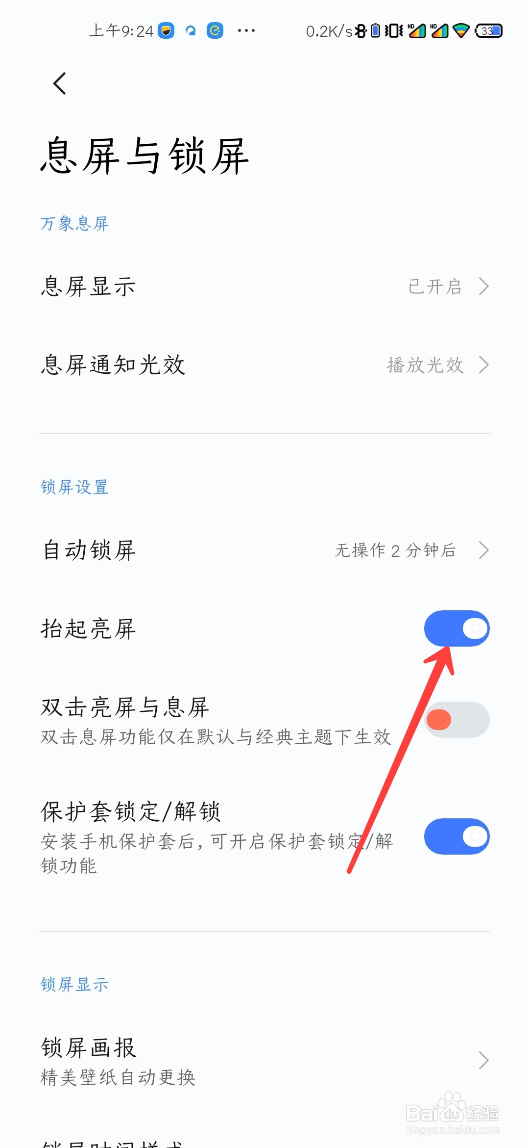 小米手机抬起亮屏怎么开启