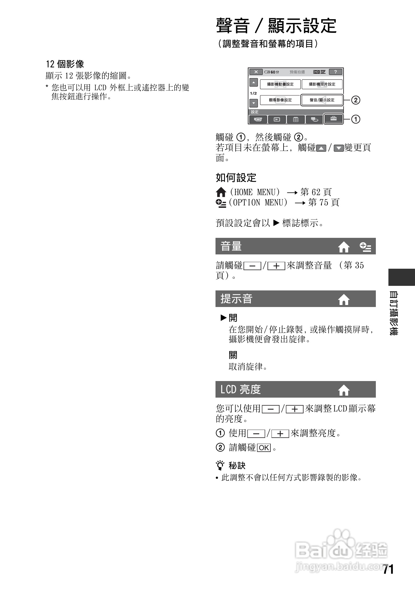 SONY数位HD摄影机HDR-SR10使用手册:[8]