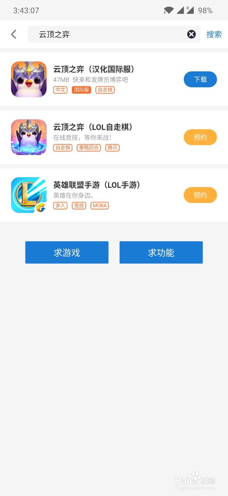 云顶之弈汉化版下载安装教程