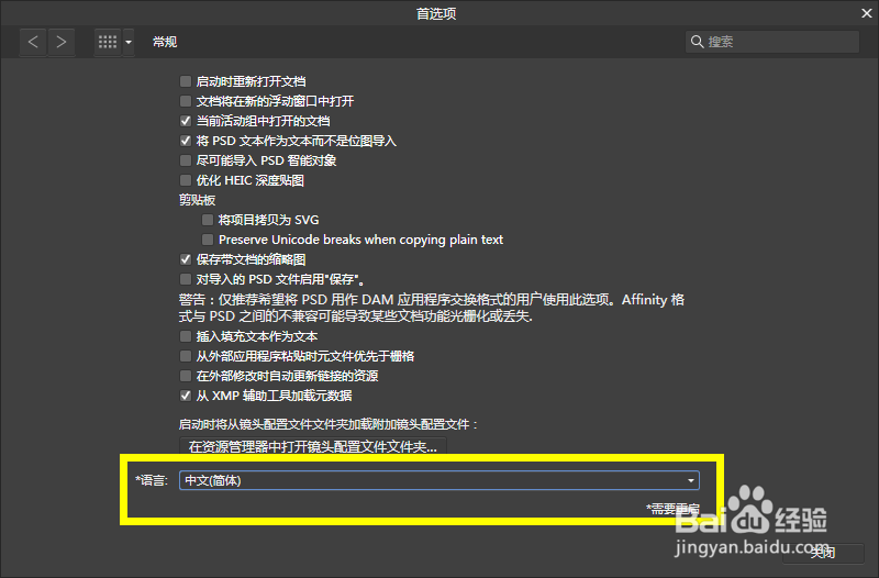 Affinity Photo帮助文件怎样切换到中文