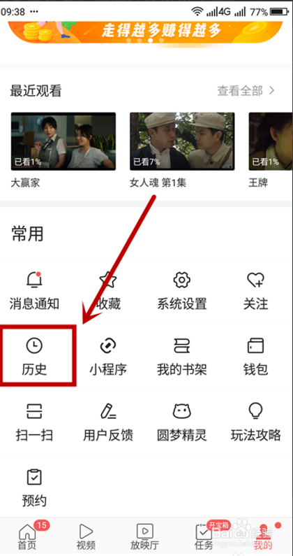 怎么查看在《今日头条》阅读过的推送文章？
