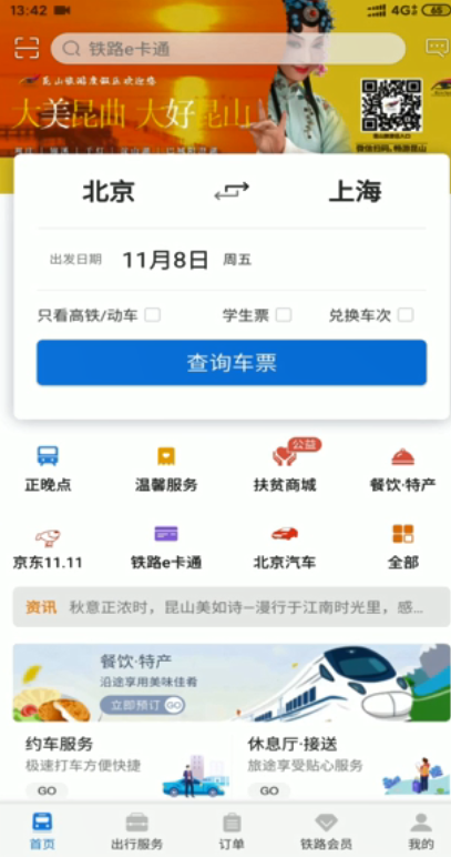 12306怎么找回用户名和密码